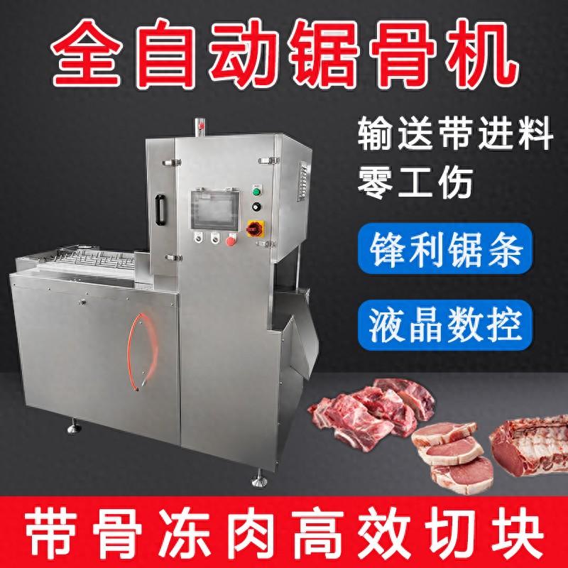 多段鋸鋸骨機改變了傳統的加工方式，全自動化的帶骨凍肉切塊風口