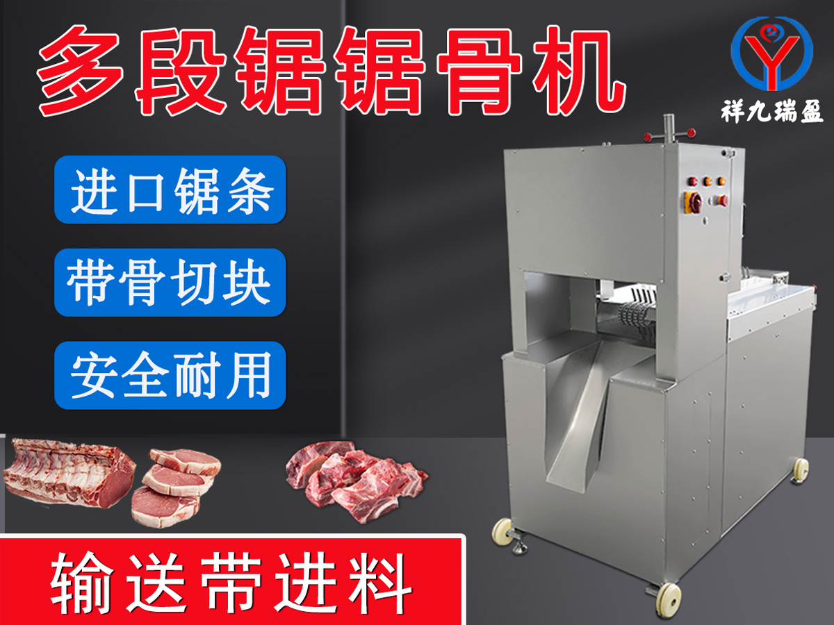 在肉聯加工廠逐漸見到多段鋸鋸骨機的身影，你知道為什么嗎？