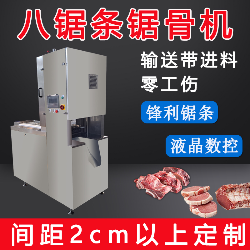 八鋸條鋸骨機(jī)RY-2995-8D